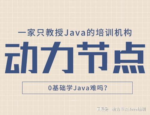 澳门威斯人游戏网站官网0基础学Java难吗？这个要综合来看